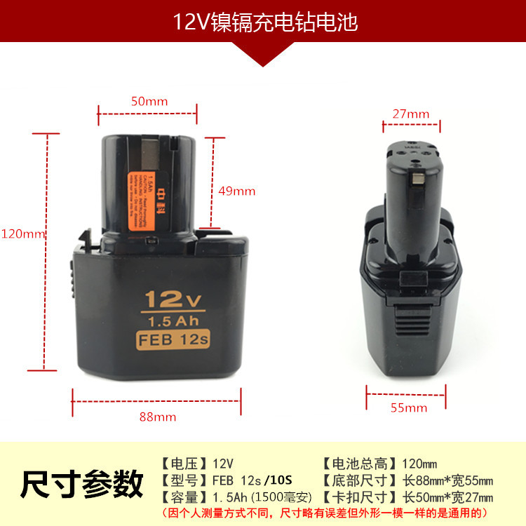 12V镍镉充电钻电池 1.5Ah FEB 12s日立款电动螺丝刀充电批用电池-图0