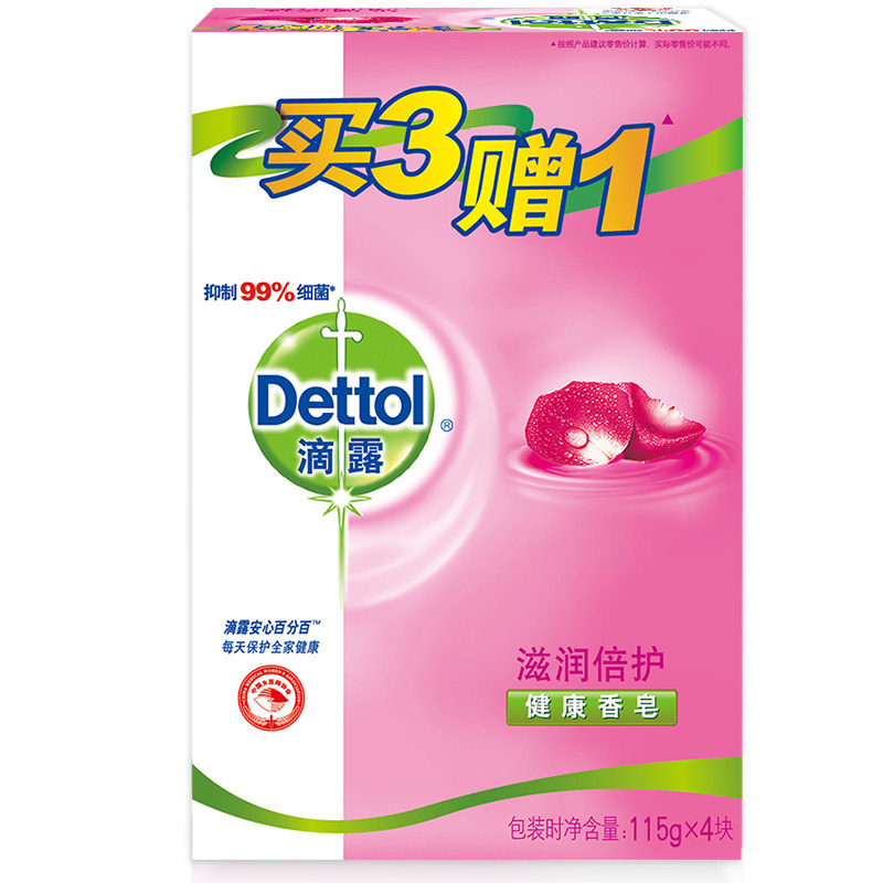 滴露滋润倍护男女儿童成人健康香皂 雅伦居家日用香皂