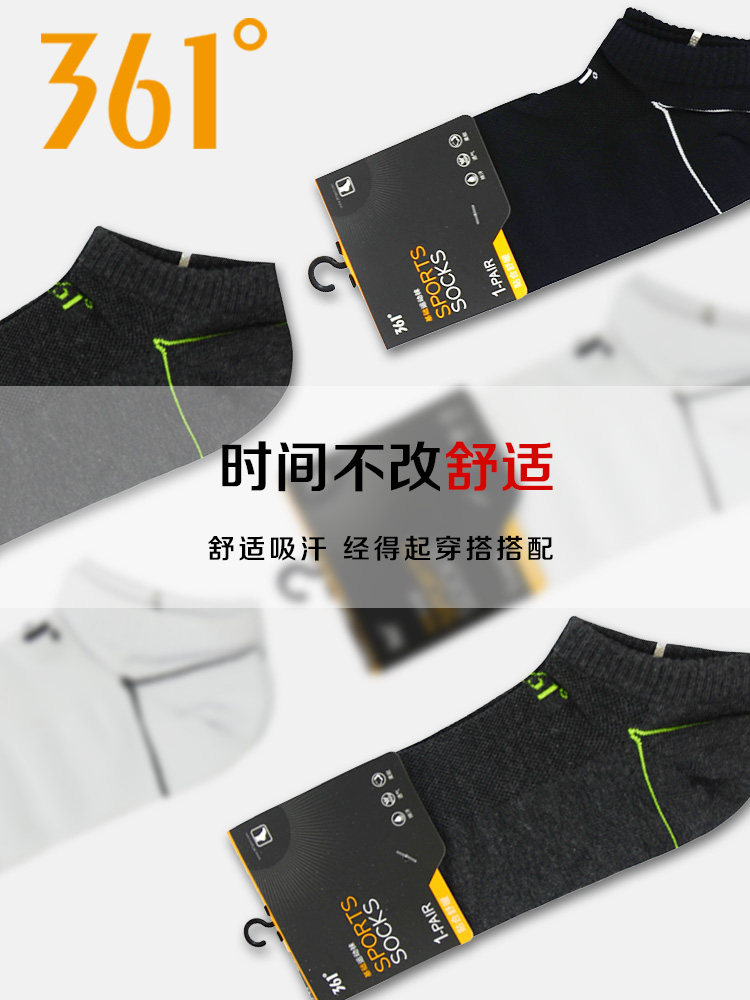  361度耀盈运动袜