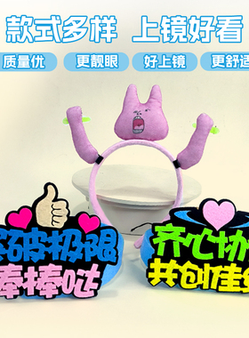 学生运动会入场氛围头饰定制啦啦队加油助威应援可爱趣味方阵道具