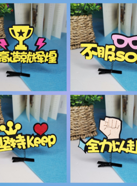 运动会头饰入场道具发夹创意