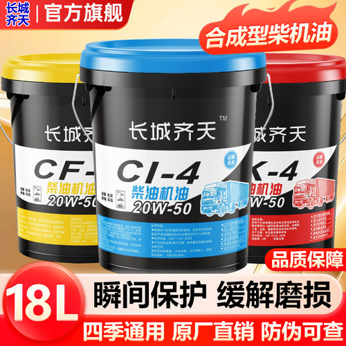 柴油机油全合成冬季防寒15W-40度发动机润滑油货车挖掘机通用18升 - 图2