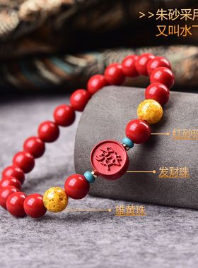 朱砂高品质高含量手链