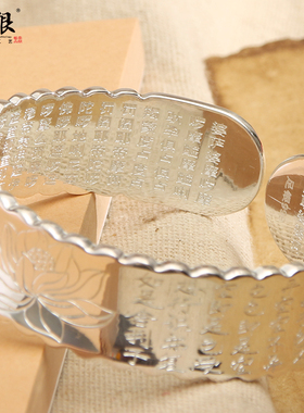 云银莲花女士999纯银心经手镯