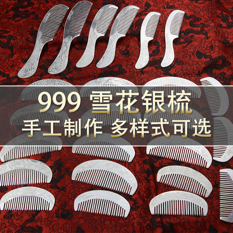 云银999纯银梳子云南雪花银发梳足银手工刮痧熟银饰品送妈妈礼物