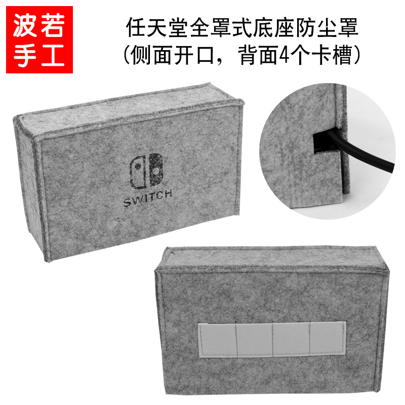 Switch底座防尘套/卡带收纳/任天堂joycon手柄包ns游戏主机收纳袋 - 图0