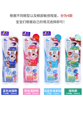 萝莉萝说DUP双眼皮贴自然隐形