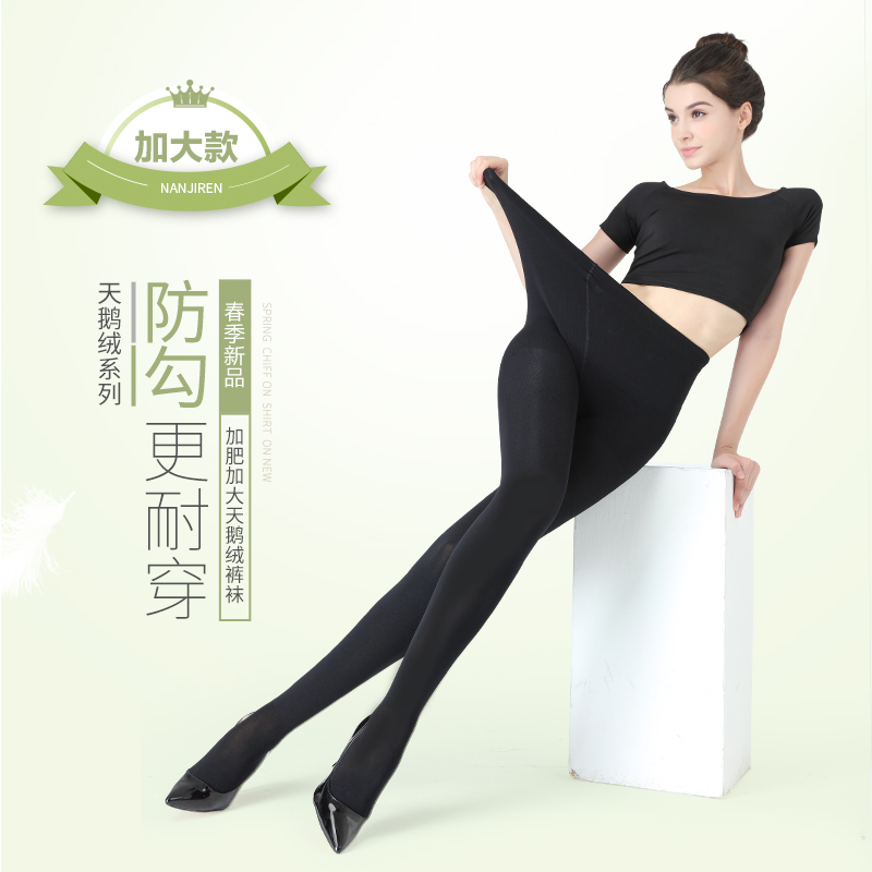 南极人有旺专卖店大码丝袜女士春秋夏季加肥加大胖MM200斤防勾丝薄款打底裤连裤袜1