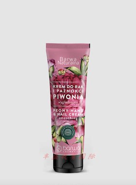 BARWA天然柔滑牡丹护手霜护甲霜(牡丹香型) 深层滋养保湿 100ml