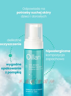 Oillan 燕麦活性油保湿三合一洗发泡沫 婴幼儿成人干燥修复 200ml