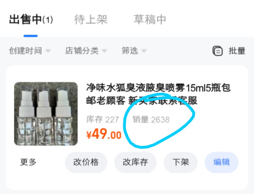 净味水狐臭液腋臭喷雾15ml5瓶包邮老顾客新买家联系客服-图0