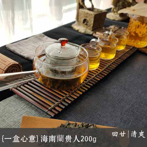 |一盒心意|海南兰贵人乌龙茶五指山新茶呀诺200g包邮无人参非台湾 - 图1