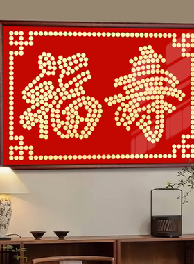 五毛钱硬币相框摆件手工diy送长辈生日礼物百福图画框祝寿装饰画