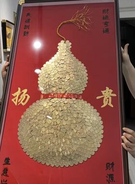 葫芦发财树硬币相框开业招财树