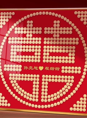 硬币装饰画摆件五毛钱喜字相框