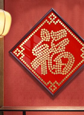 五毛钱福字硬币相框送长辈礼物百福图乔迁送礼手工diy装饰画摆件