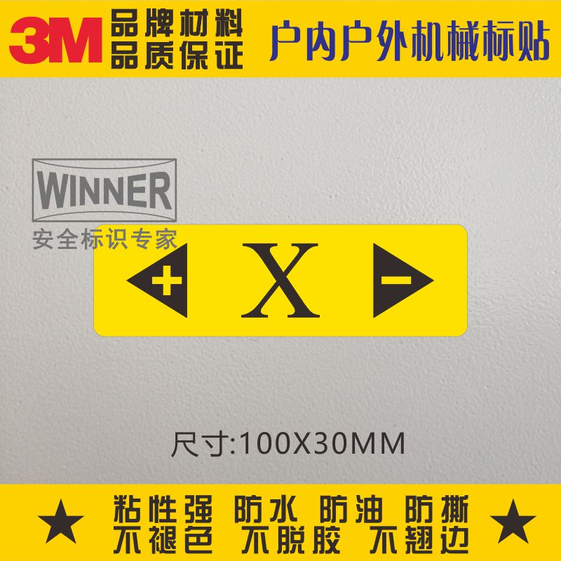 机床坐标警示标贴3M警告标签不干胶方向标识机械设备表面XYZ箭头 - 图0