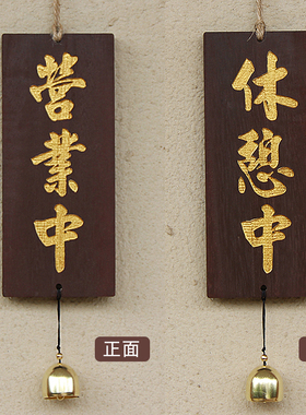 实木木牌双面雕刻装饰营业中挂牌