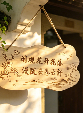 治愈系实木雕刻花园挂牌