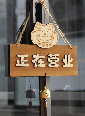 实木定制双面营业中挂牌