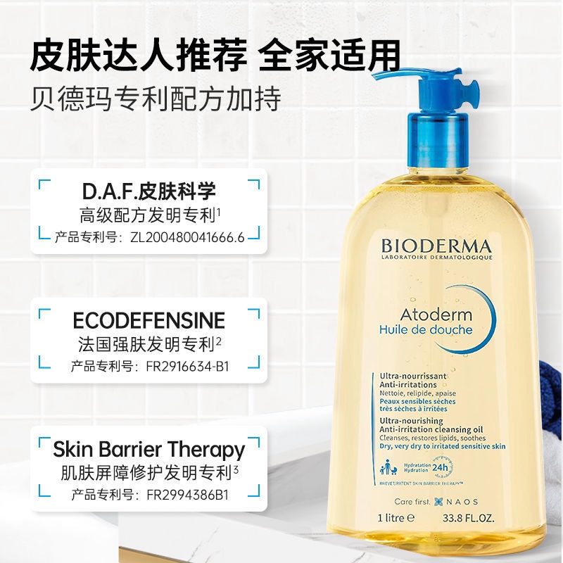 法国Bioderma贝德玛小.样敏感保湿卸防晒滋润洁面PP霜沐浴油100ml