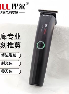比尔BL-931雕刻推油头发廊理发器电推子理发店光头神器专业剃光头