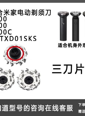 飞易小米米家剃须刀配件