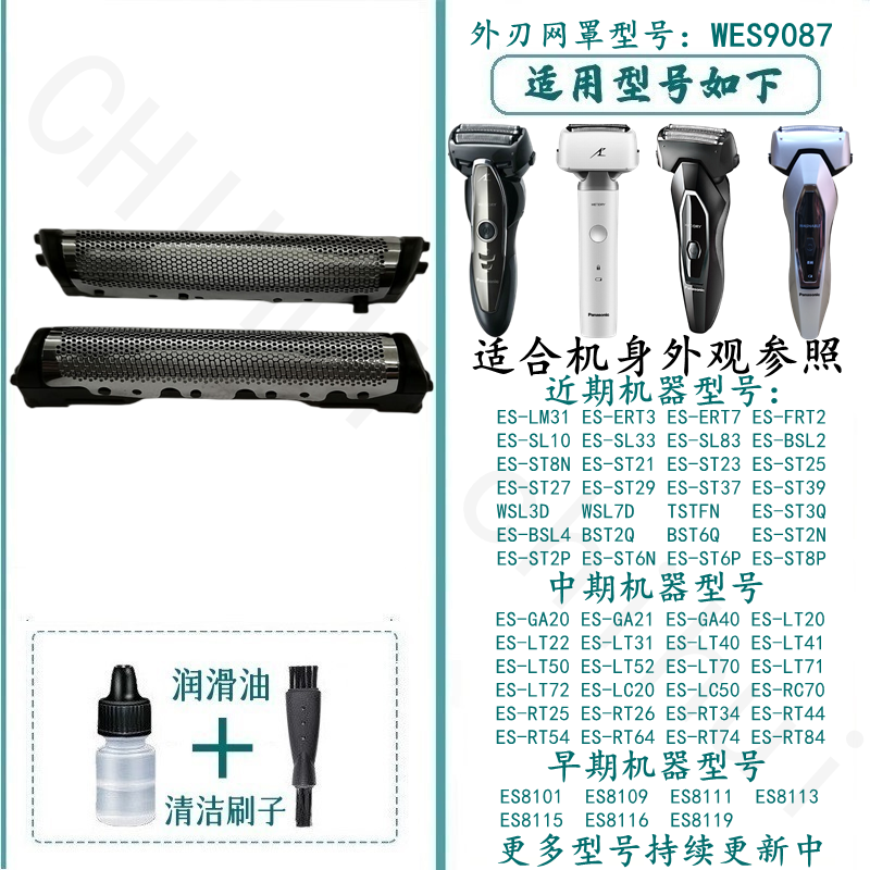 适合松下剃须刀ES9087替换刀网ES-ERT3 ERT7 LT20 GA20 ST8P ST23 - 图1