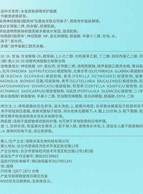 冰溪皮肤屏障修护面膜6片滋润保湿护肤品补水男女敏感肌舒缓修护