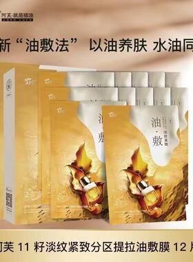 阿芙木乃伊紧致抗皱面颈油敷膜套装挂耳式面膜全包裹提拉式面膜