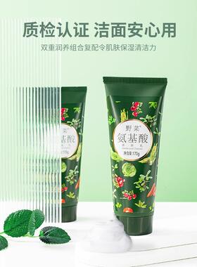 野菜氨基酸洗面奶正品官方正品温和深层清洁肌肤专用男士洁面乳