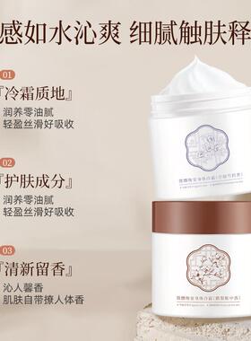 鹅梨帐中香依兰香空庭芍药嫩白身体乳保湿滋润女皮肤干燥持久留香