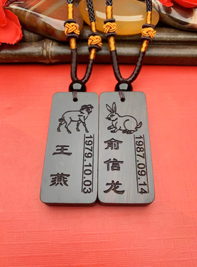 夫妻始于初见止于终老定制款生肖实木挂件定制礼物项链男女饰品