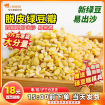 Peeling green bean end afternoon zongzi raw material without skin peeling green beans Rendy green bean pastry filling Thai Ruchu material