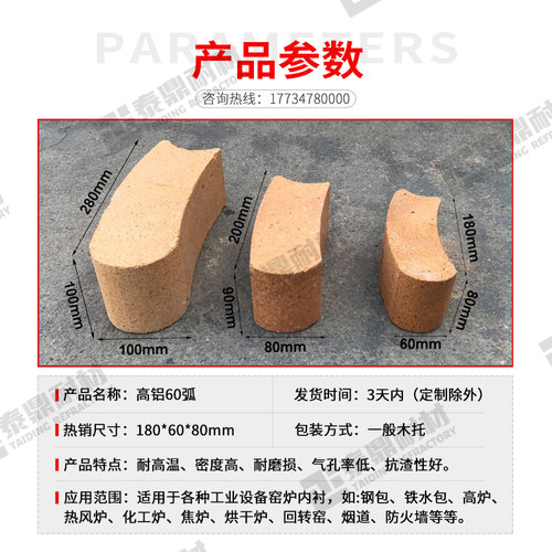 高铝弧形钢包耐火砖铸造铁水热风熔铝炉工业冶金高温圆形炉膛内衬 - 图0
