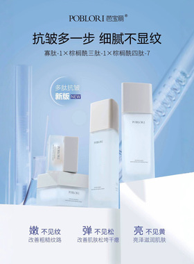 POBLORI多肽保湿抗皱护肤品套装提亮补水紧致洁面水乳眼霜精华