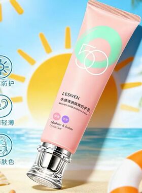 丽姿源水感清透隔离霜防护乳妆前乳打底保湿透气遮瑕提亮肤色自然