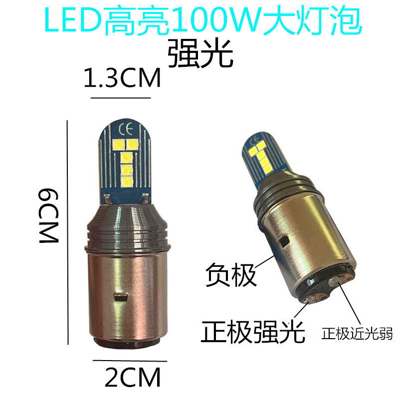 摩托车灯大灯泡踏板车led双爪灯高超亮100W瓦前灯强光远近通用12V