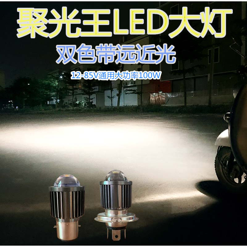 摩托车LED大灯超亮强光H4 电动车双爪内置聚光鱼眼透镜远近光改装