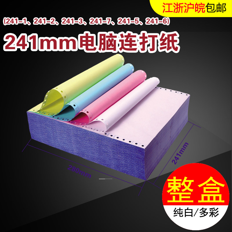 Free shipping computer printing paper 241-3 triple color white full two-thirds continuous paper pin type printing paper delivery note