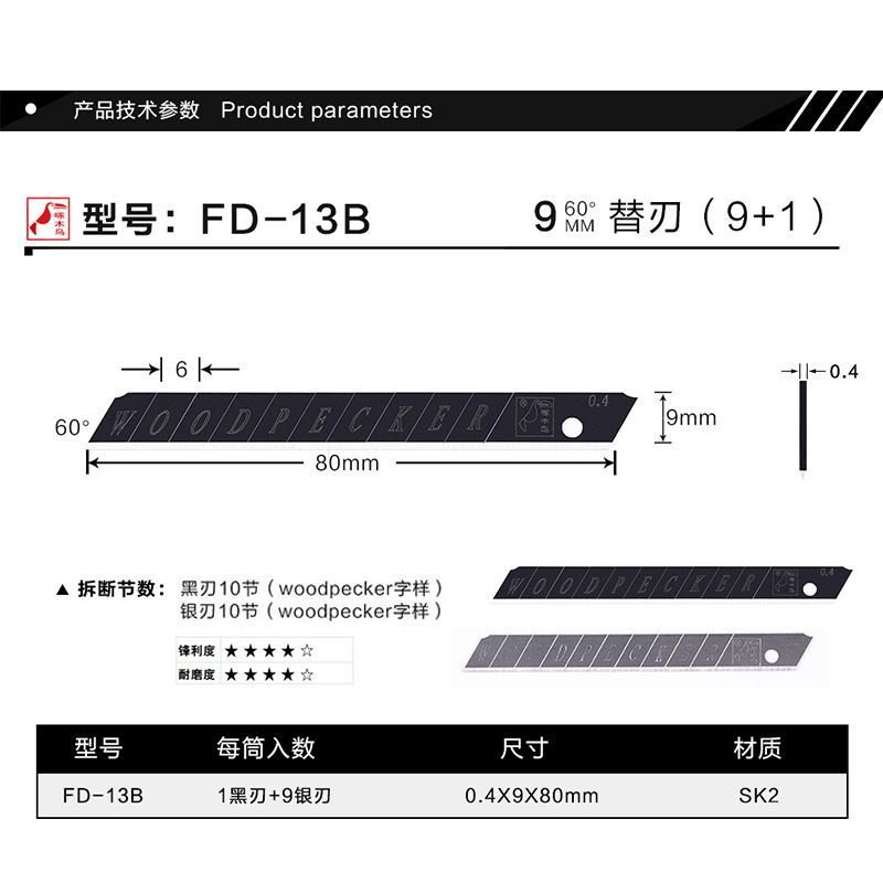 正品啄木鸟小号美工刀片13B壁纸刀片9mm墙布裁尖角墙纸刀片介刀片