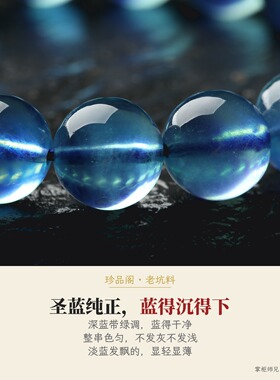 圣玛利亚魔鬼蓝猫眼手镯手链项链