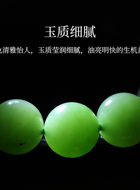 乌兰海苹果绿和田碧玉手链