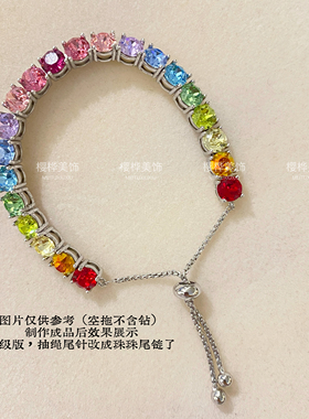 施华洛手链彩虹手链华子饰品空托