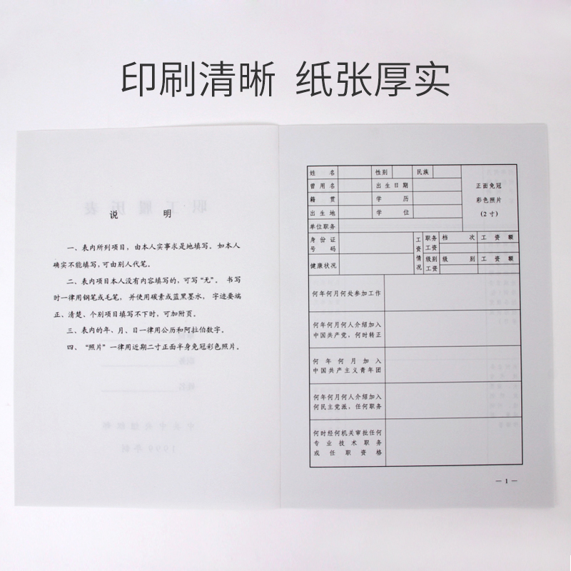 10个装 干部人事履历表 职工履历表 干部履历表 员工履历表1999年制99版2015年版 人事档案配套通用批发定制 - 图2