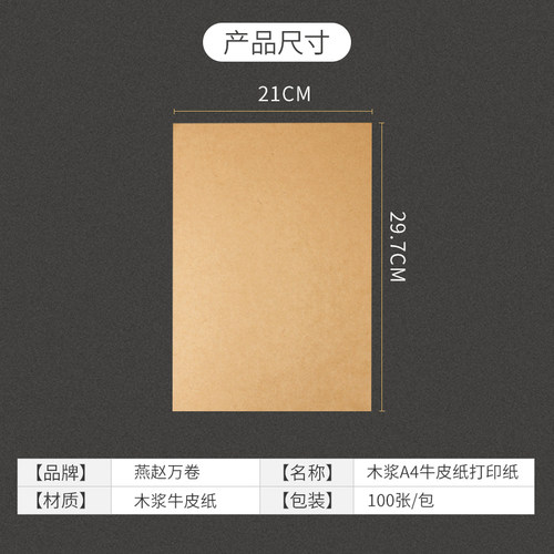 凭证纸复印纸牛皮包装牛皮纸A4牛皮纸打印纸牛皮账本封面打印纸 多尺寸可选 - 图0