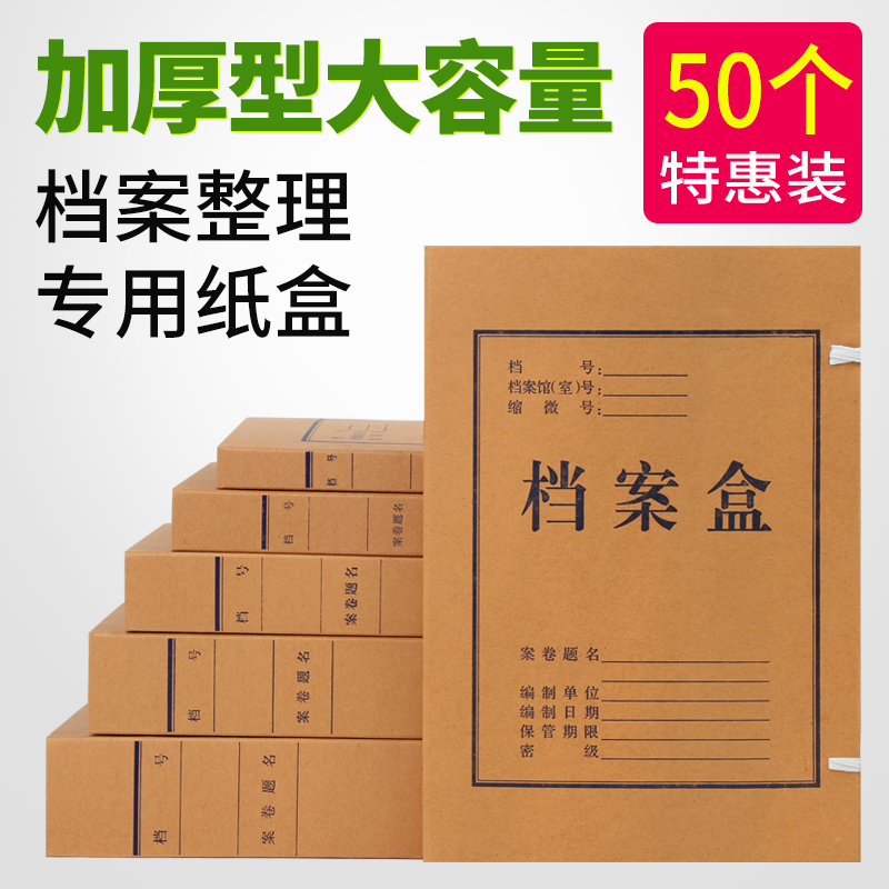 50个牛皮纸档案盒无酸纸文件盒文件资料盒加厚纸质标准收纳盒5厘米大号A4办公用品文书科技卷宗凭证定制印刷 - 图0