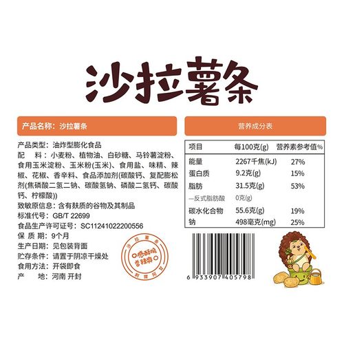 刺猬阿甘沙拉薯条80gx3袋休闲食品吃货追剧网红零食宿舍好吃小吃 - 图1