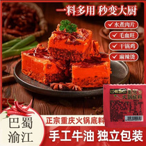 Authentic Chongqing Niu Oil Hotpot Bottom stock Sichuan spicy and fragrant pot stock spicy and hot seasoning for household small packaging One person share