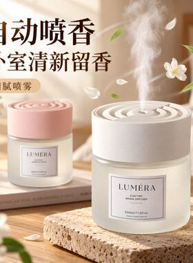 自动喷雾香薰机家用卧室持久留香